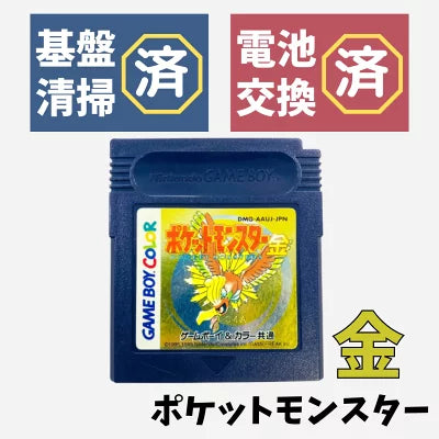 新品電池交換済】GB ポケットモンスター 金 ポケモン ゲームボーイ