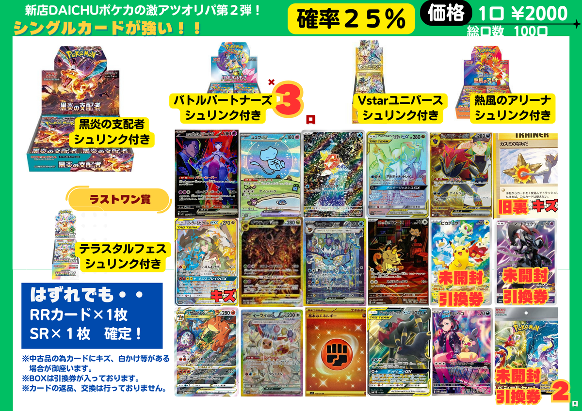 2000円オリパ【超高還元中！】ポケモンカード オリパ トレカ 1/4 25