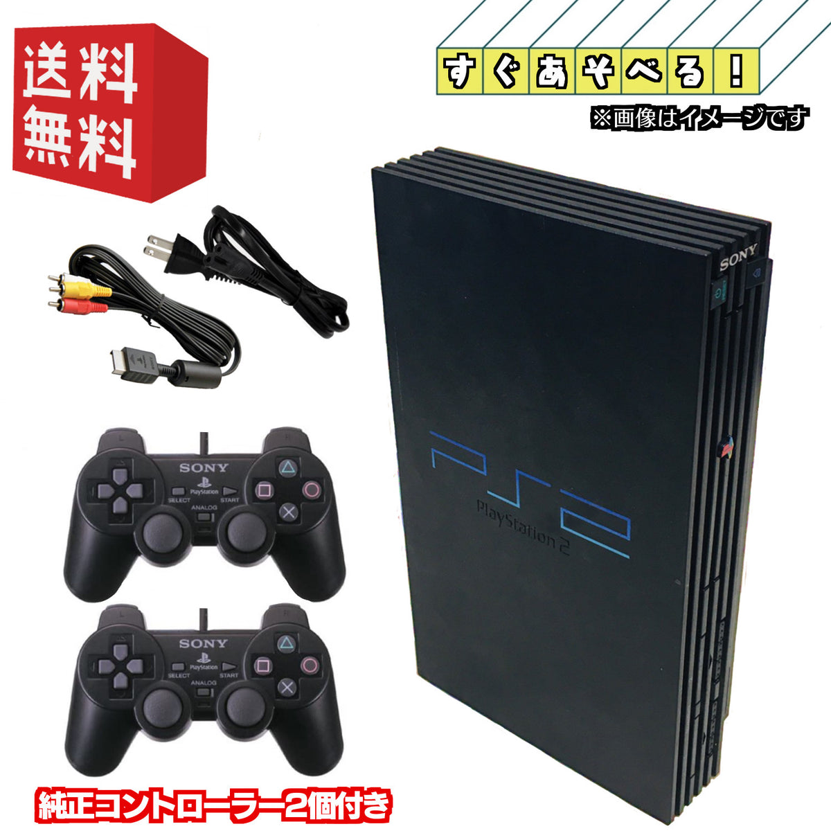 PS2 厚型 本体 【すぐ遊べるセット】 ☆純正コントローラー2個☆ (SCPH