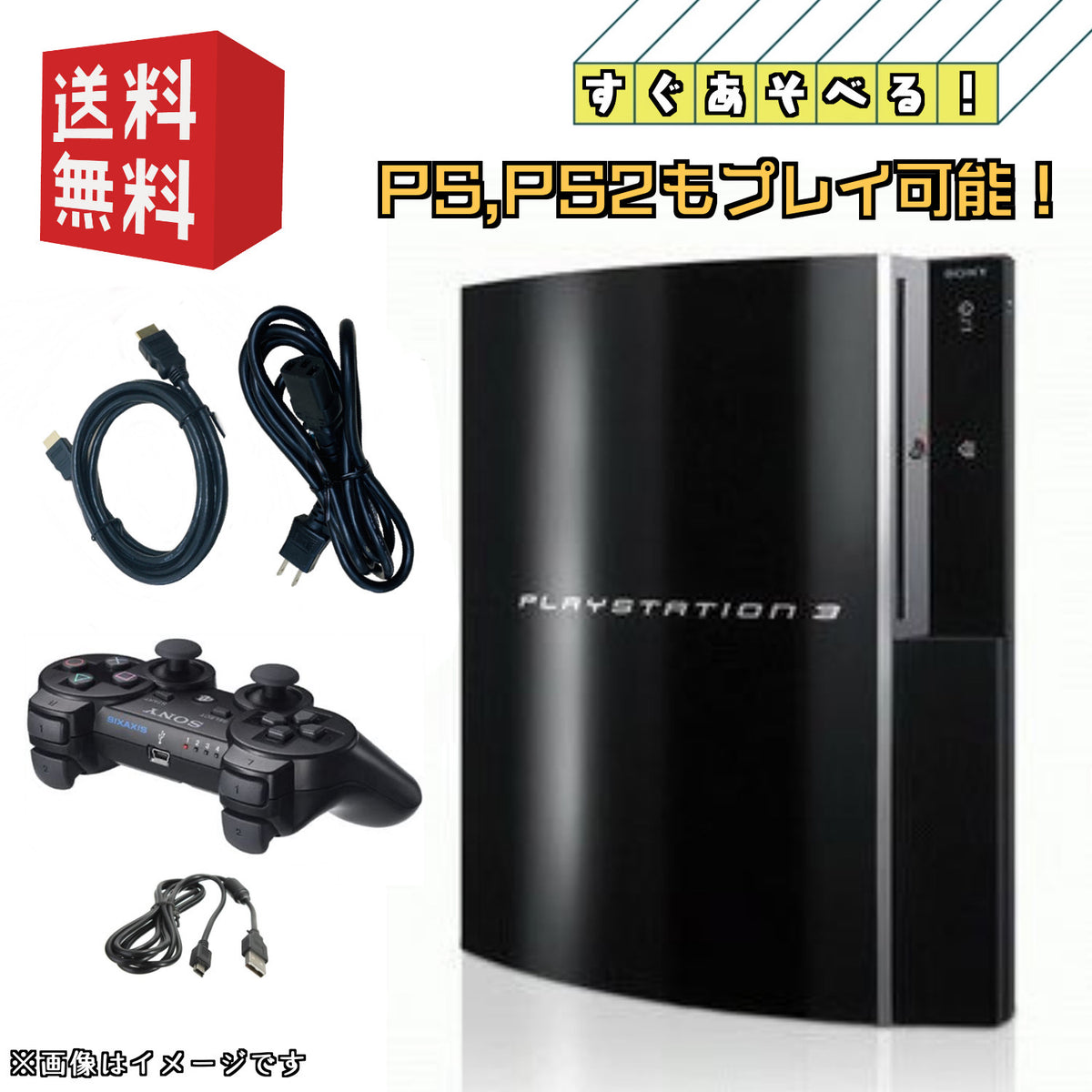 追加【すぐ遊べるセット】 PS3 60GB CECHA00 21-06-13 - 家庭用ゲーム本体