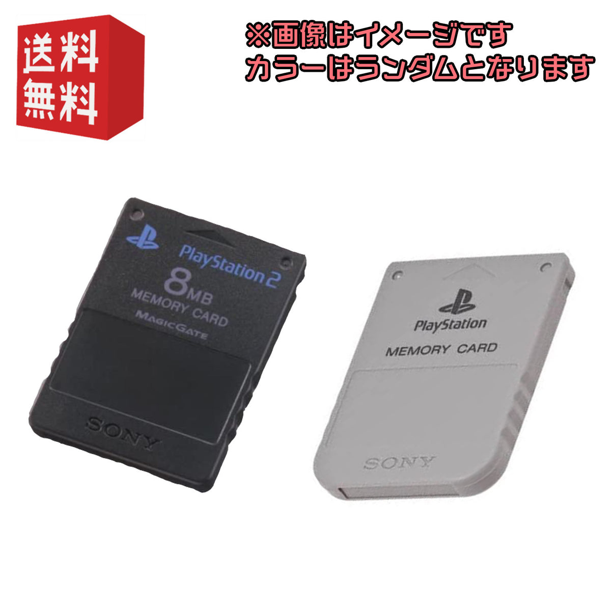 PS PS2 専用 メモリーカードセット プレイステーション用 プレステ 
