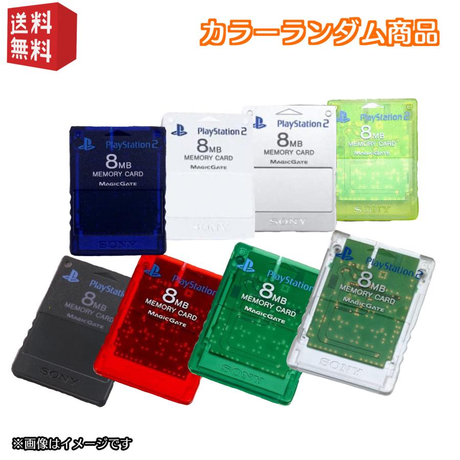 PS2 専用 メモリーカード(8MB) カラーランダム 社外品 Playstation