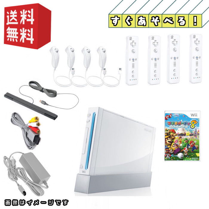 Nintendo wii 本体 ☆4人ですぐ遊べるセット☆「マリオパーティ8」付
