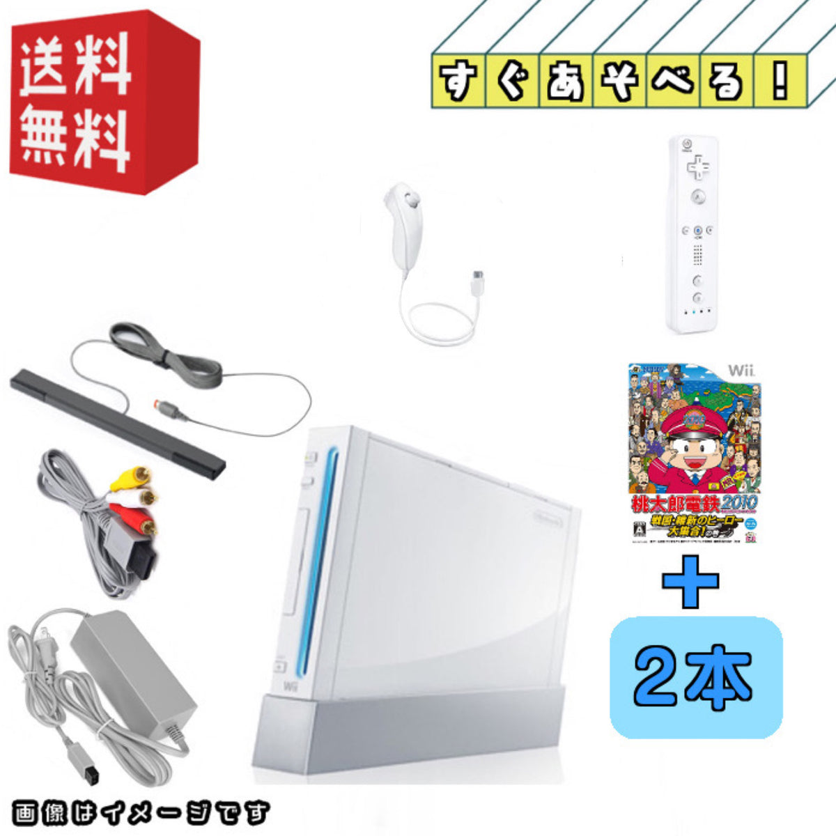 Wii本体と周辺機器＋リモコン(2組)ヌンチャク(2組)＋ゲームソフト(1つ ...