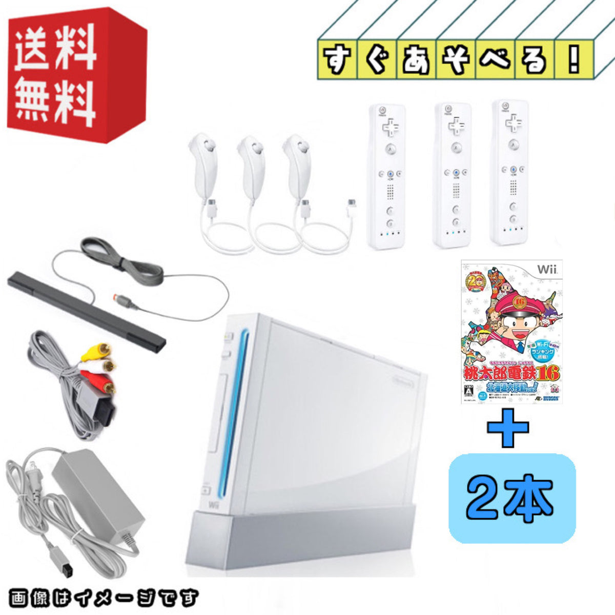 Nintendo wii 本体 ☆3人で遊べるセット☆＋桃鉄2016 北海道大移動の巻