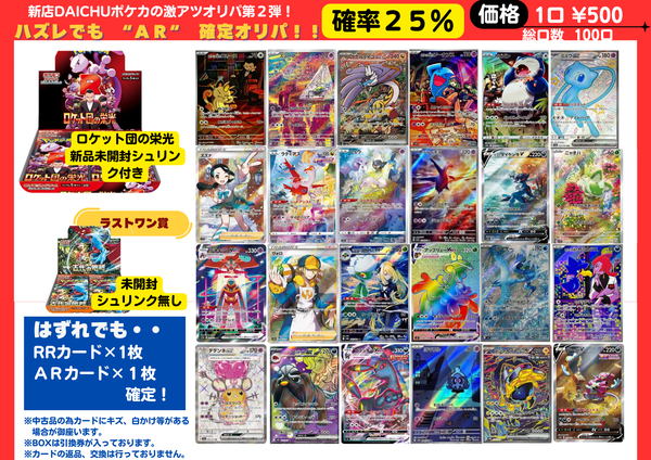 500円オリパ【超高還元中！】ポケモンカード オリパ トレカ 1/4