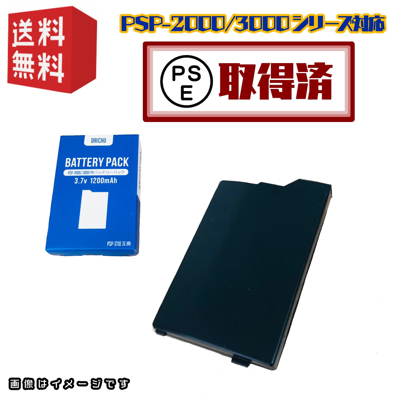 PSPバッテリーパック★安心の PESマーク取得済み！ ★ PSP-2000/3000対応 1200mAh 3.7V