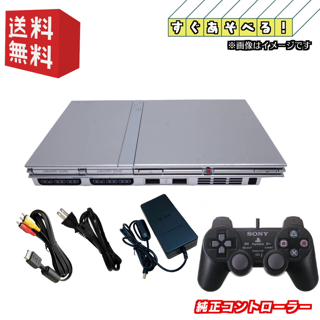 PS2 薄型 本体 【すぐ遊べるセット】 ☆ 純正コントローラー ☆ 選べるカラー[ ブラック/ホワイト/シルバー ]PlayStation –  ゲームリサイクル買取DAICHU