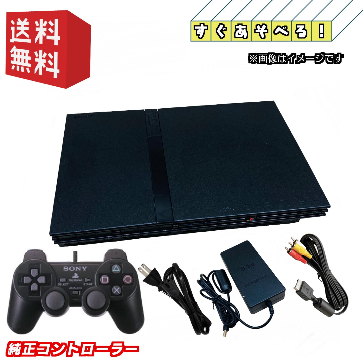 PS2 薄型 本体 【すぐ遊べるセット】 ☆ 純正コントローラー ☆ 選べるカラー[ ブラック/ホワイト/シルバー ]PlayStation –  ゲームリサイクル買取DAICHU