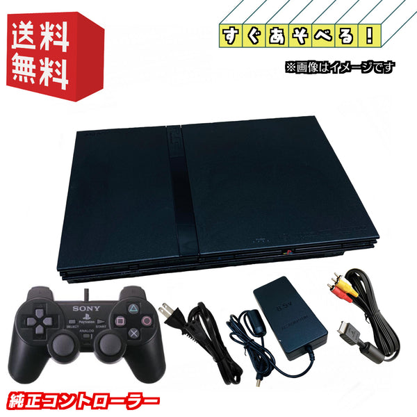 PS2 薄型 本体 【すぐ遊べるセット】 ★ 純正コントローラー ★ 選べるカラー[ ブラック/ホワイト/シルバー ]PlayStation 2 プレイステーション2 薄型 (SCPH-70000-77000)