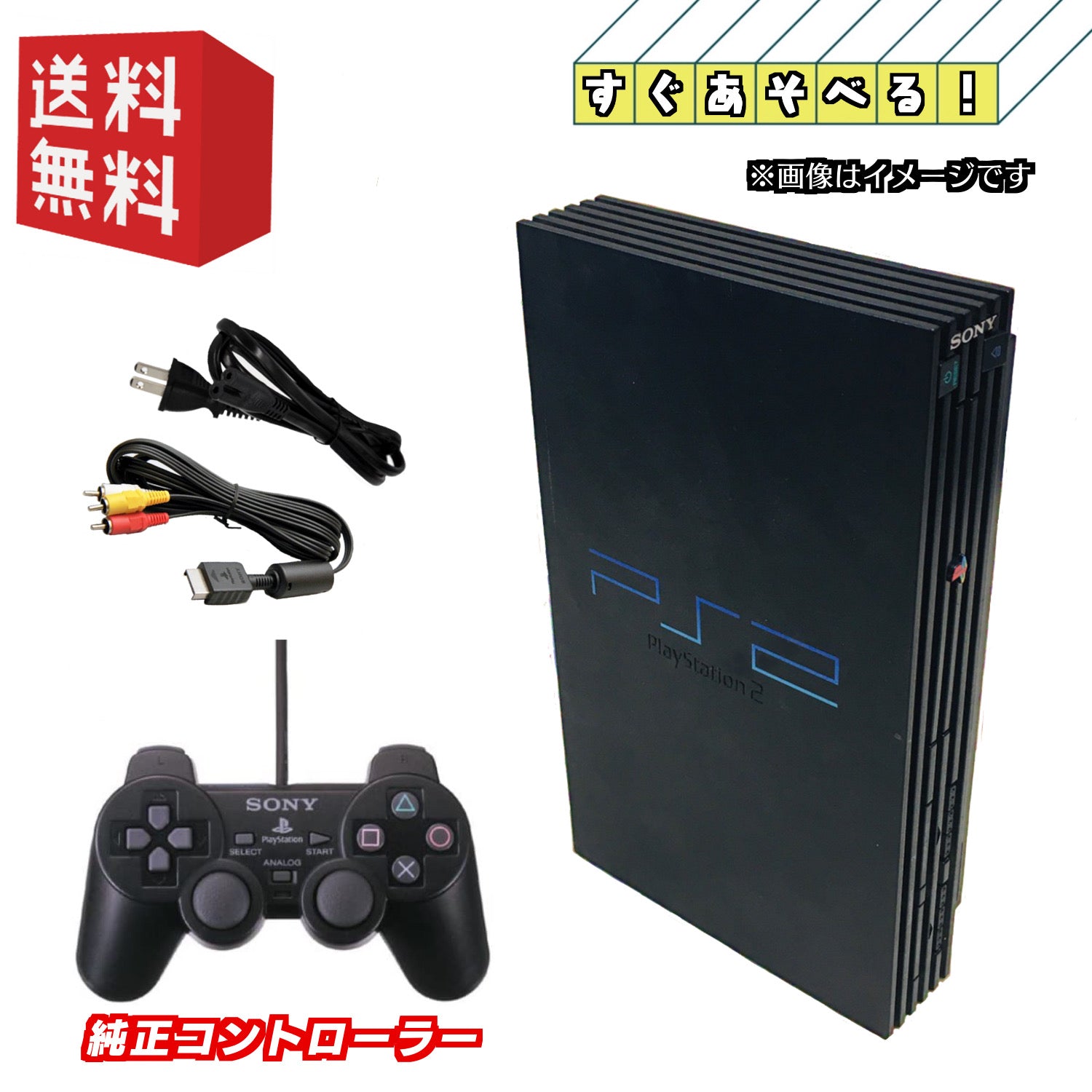 PS2 厚型 本体 【すぐ遊べるセット】☆純正コントローラー