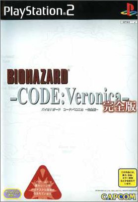 【中古】バイオハザード コード:ベロニカ完全版-PS2