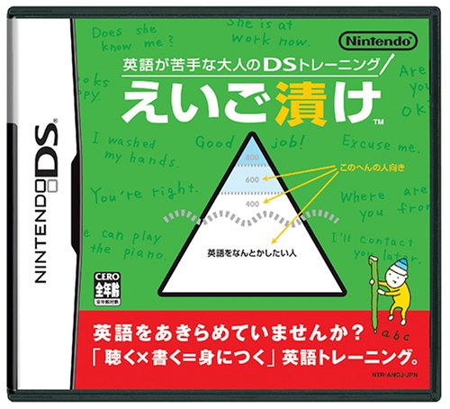 【中古】英語が苦手な大人のDSトレーニング えいご漬け-DS