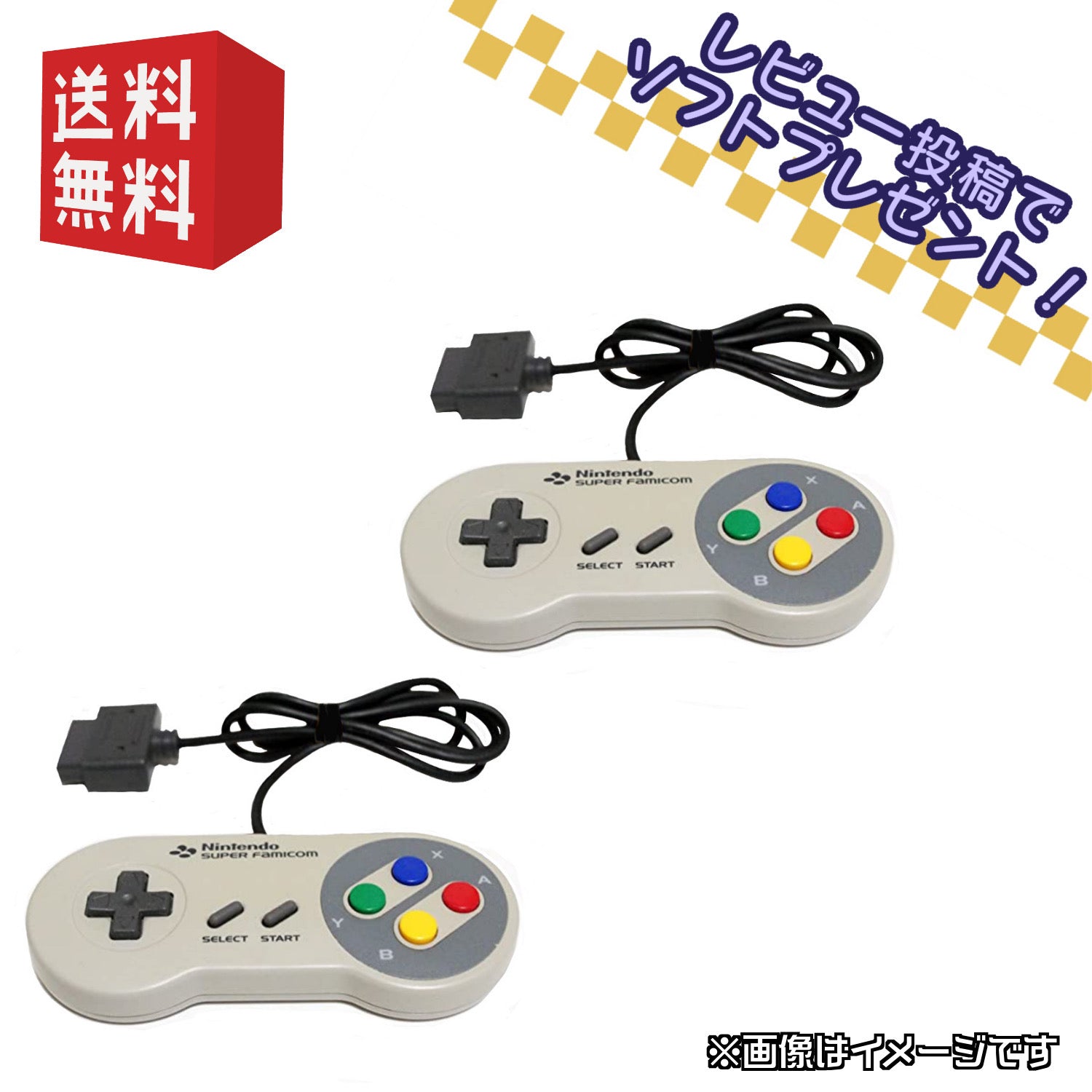 スーパーファミコン コントローラー  ☆お得な2個セット☆ スーファミ