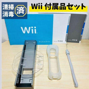 任天堂 Wii 付属品 セット カバー スタンド プレート 丸 かんたんガイド 取扱説明書 準備編 機能編 アクセサリ 周辺機器