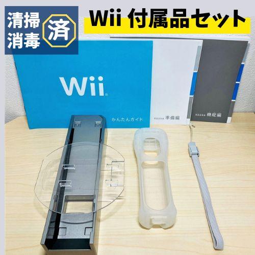 中古】 Wii 付属品 セット カバー スタンド プレート 丸 かんたん 